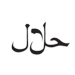 halal.png
